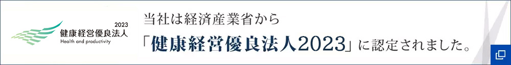 大阪ものづくり優良企業2023